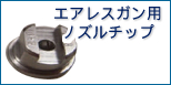 �G�A���X�K���p�m�Y���`�b�v