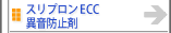 スリプロン