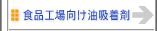 油吸着剤ピグ