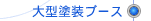 ��^�h���u�[�X